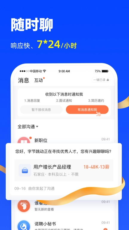诺聘-免费招聘求职