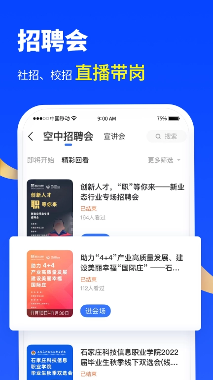 诺聘-免费招聘求职