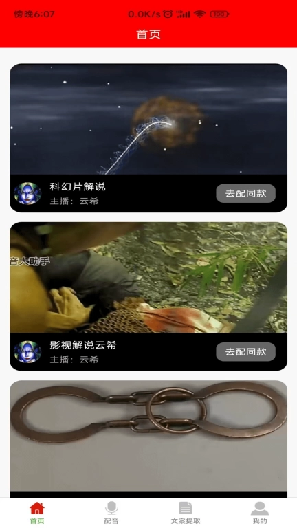 配音大助手-声音合成文案提取
