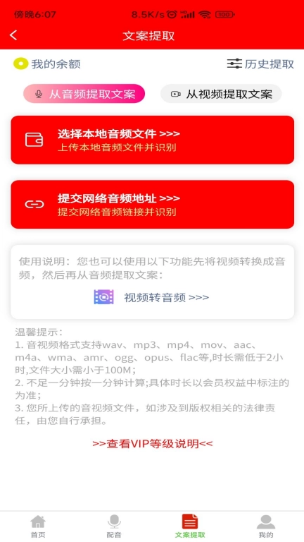配音大助手-声音合成文案提取