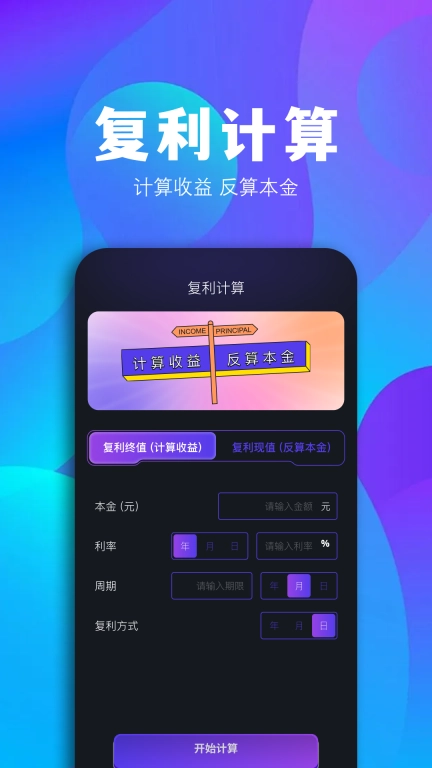 个人房贷计算器