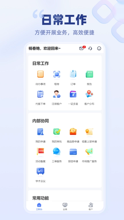云医疗事务所端