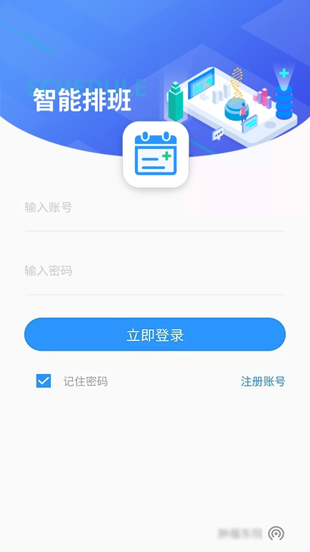 红爵智能排班