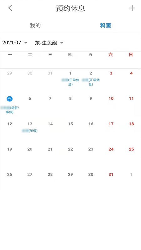 红爵智能排班