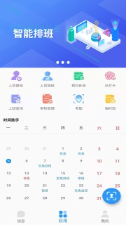 红爵智能排班