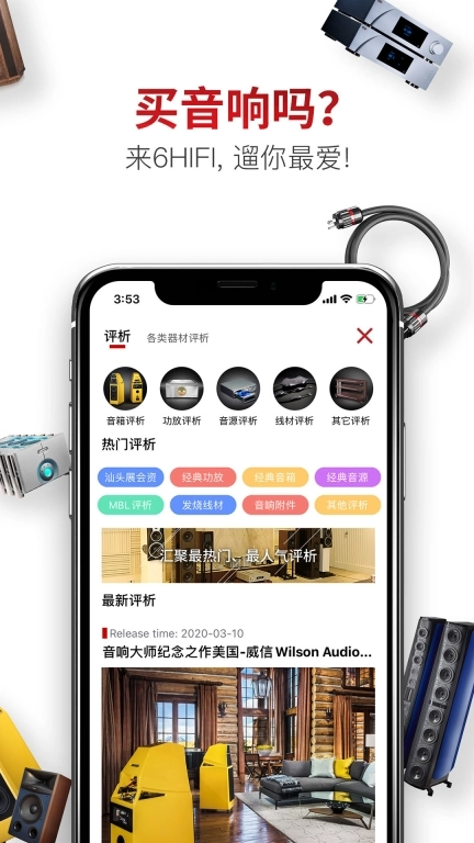 6Hifi音响