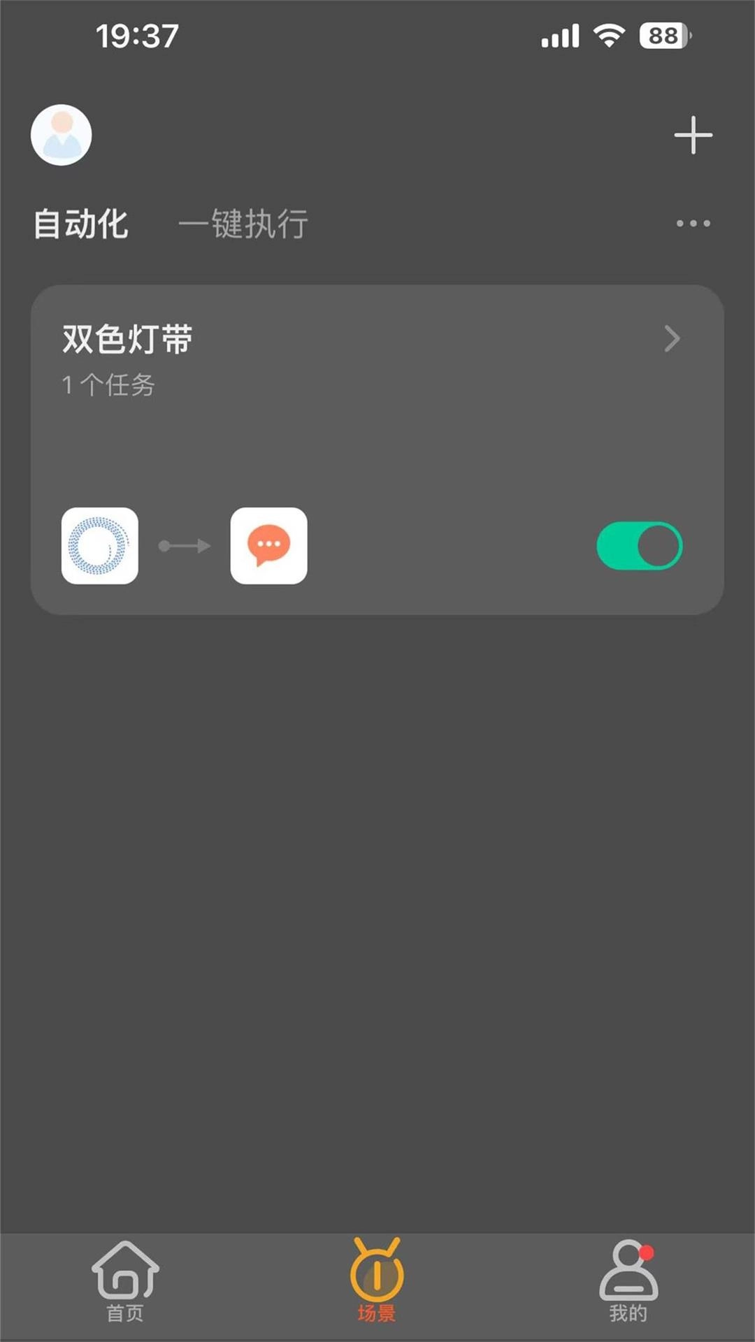 光影智家