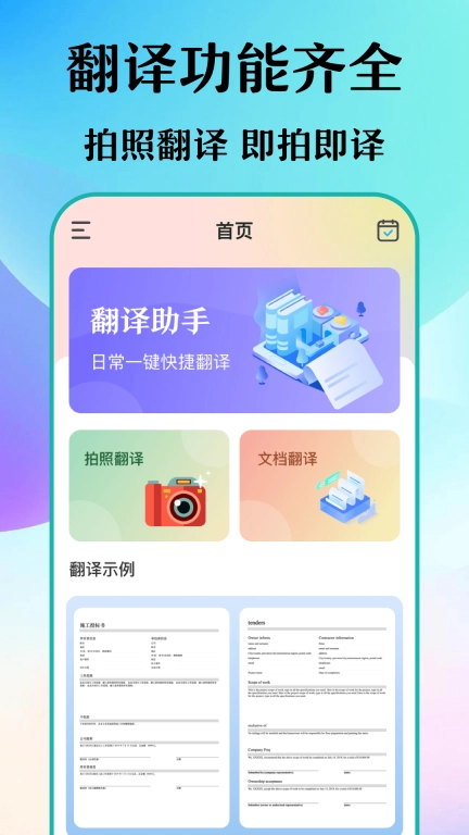 手机文档翻译-专业翻译