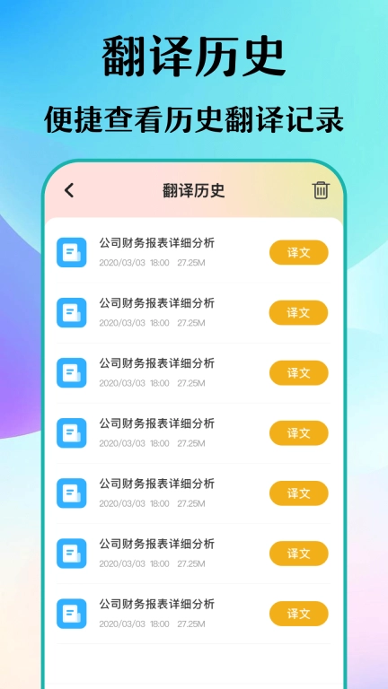 手机文档翻译-专业翻译
