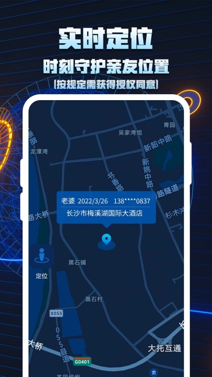 手机定位追踪找人