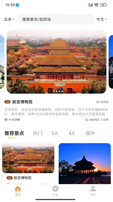 乐途旅游讲解-免费旅游导游讲解