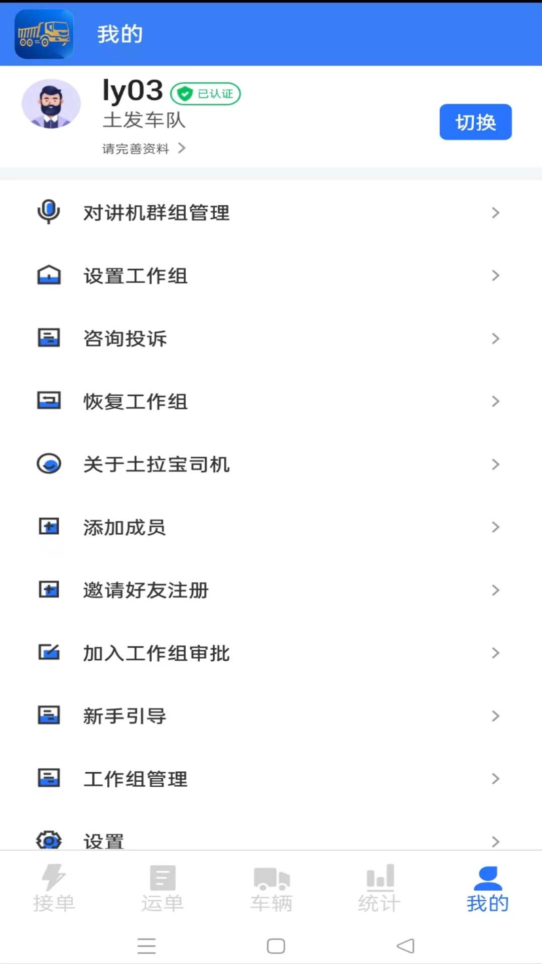 土拉宝-司机
