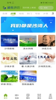 灵秀沙湾