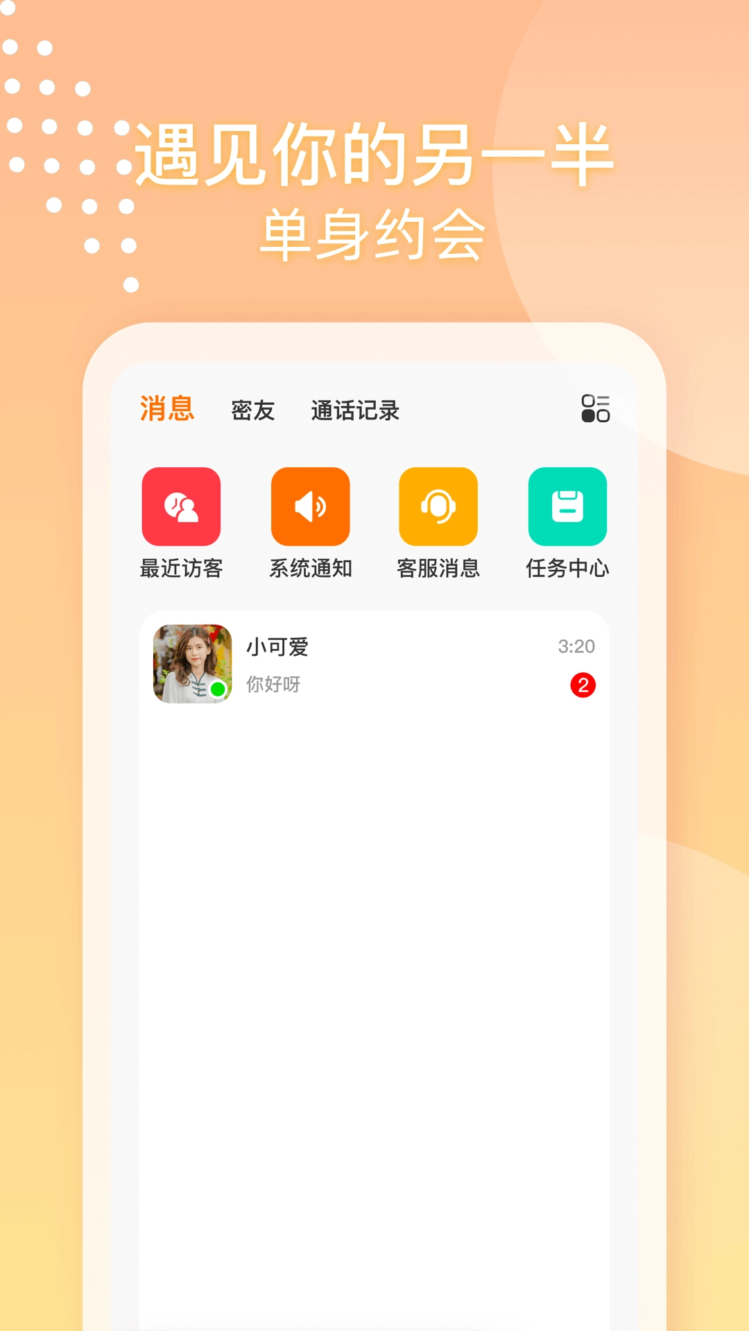 她享-聊天交友