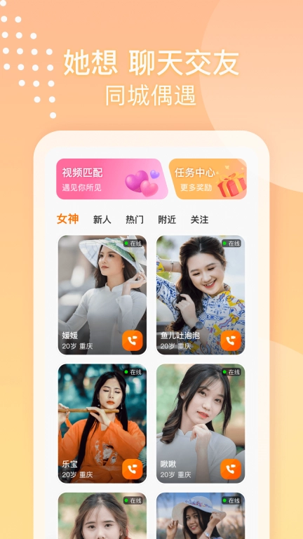 她享-聊天交友