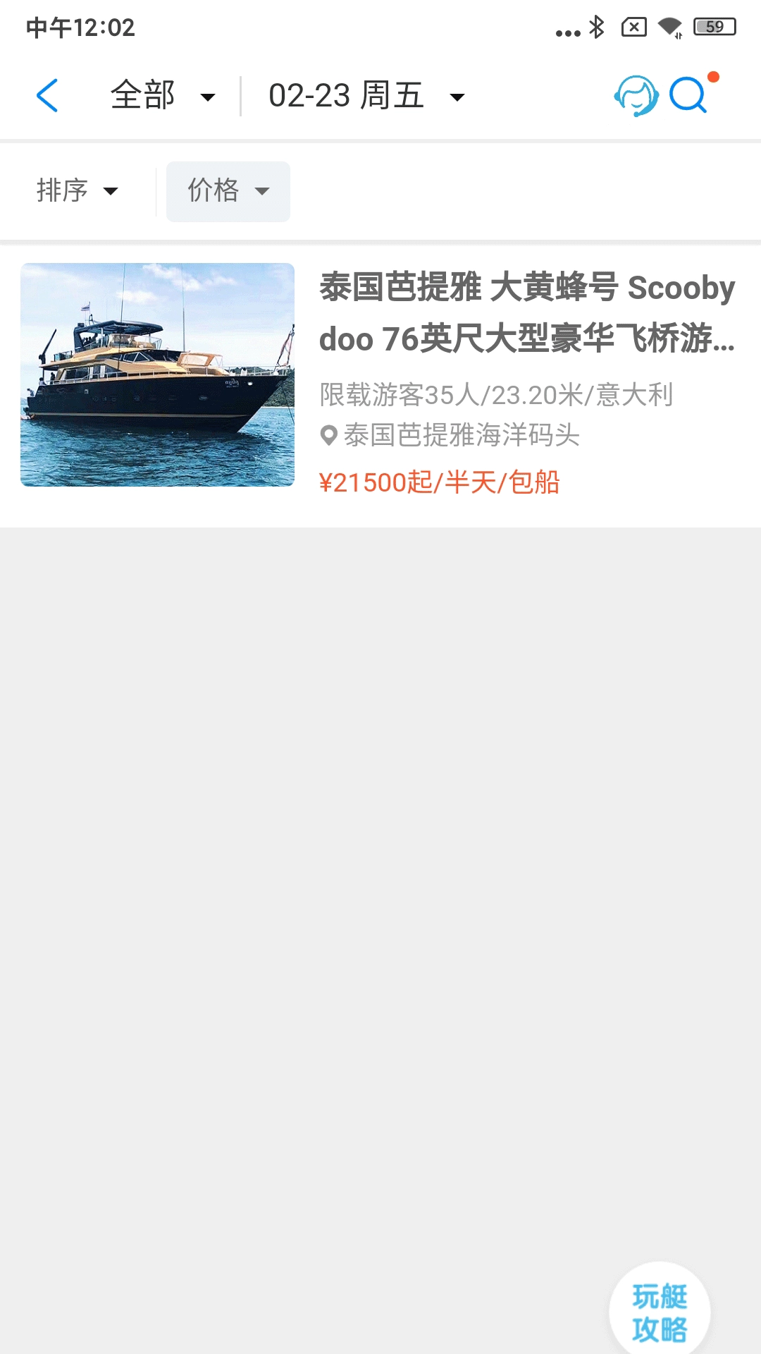 爱艇网-游艇帆船海钓租船