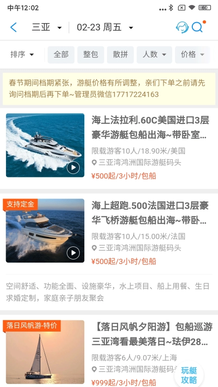 爱艇网-游艇帆船海钓租船