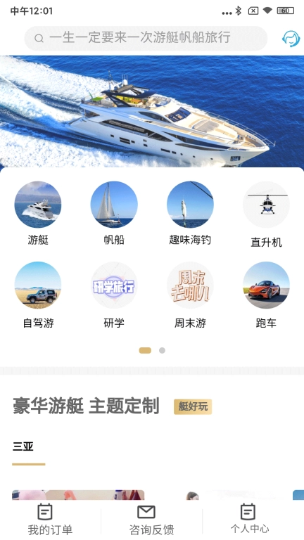 爱艇网-游艇帆船海钓租船