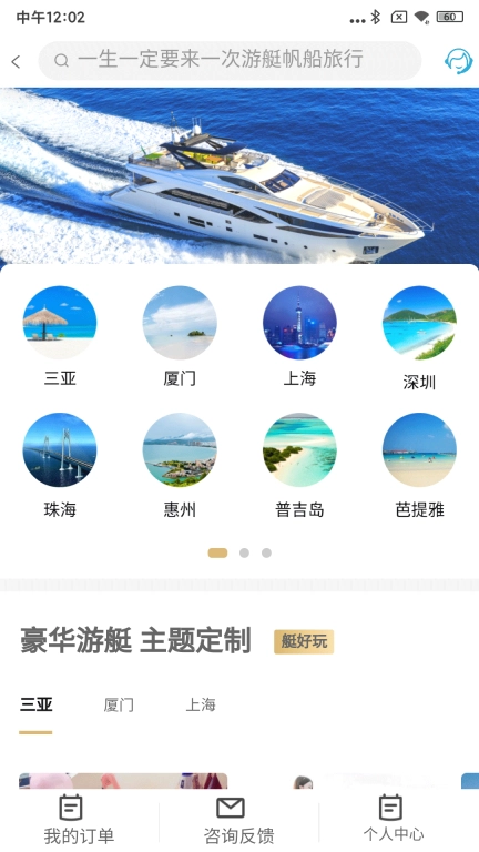 爱艇网-游艇帆船海钓租船