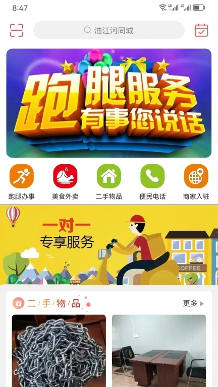 油江河同城
