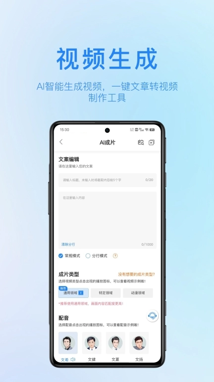 简文-AI视频一键生成