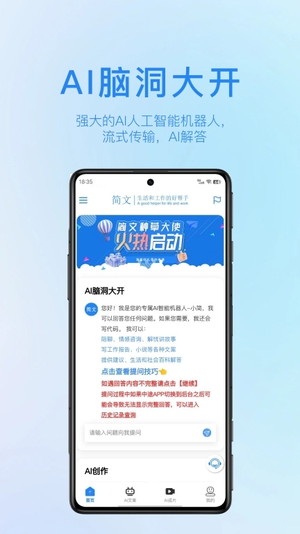 简文-AI视频一键生成