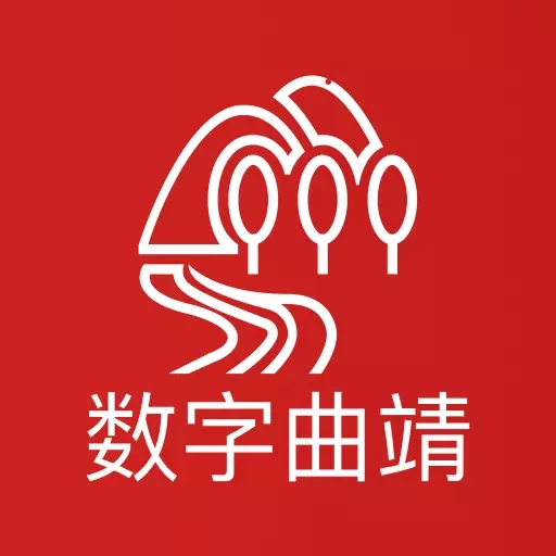数字曲靖