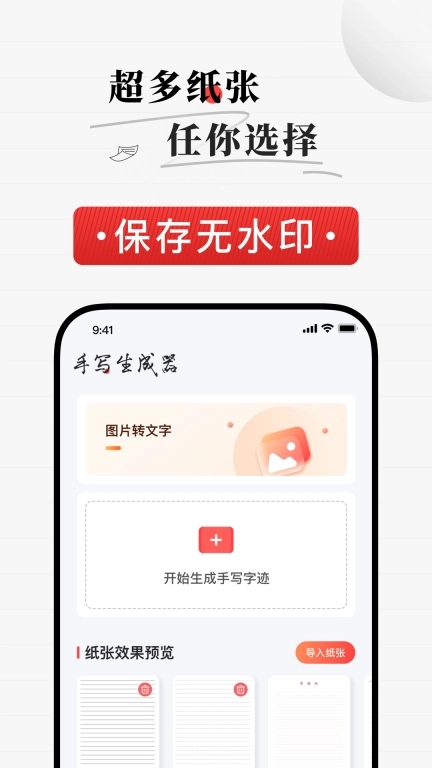 易手写生成器