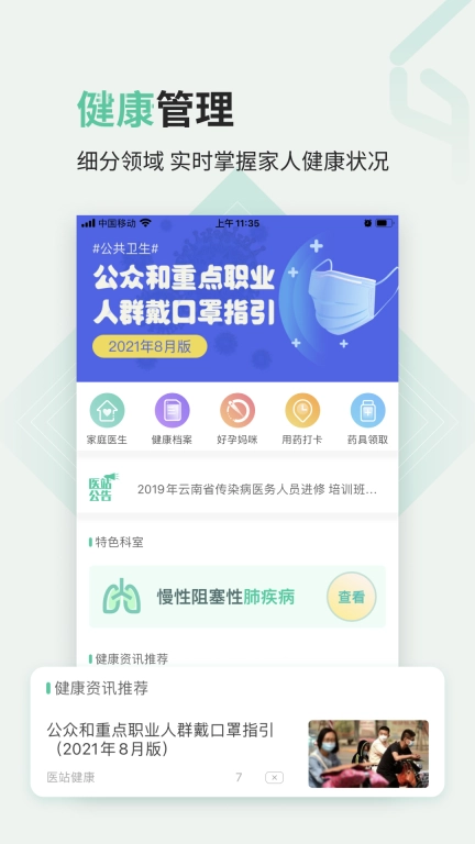 医站到家