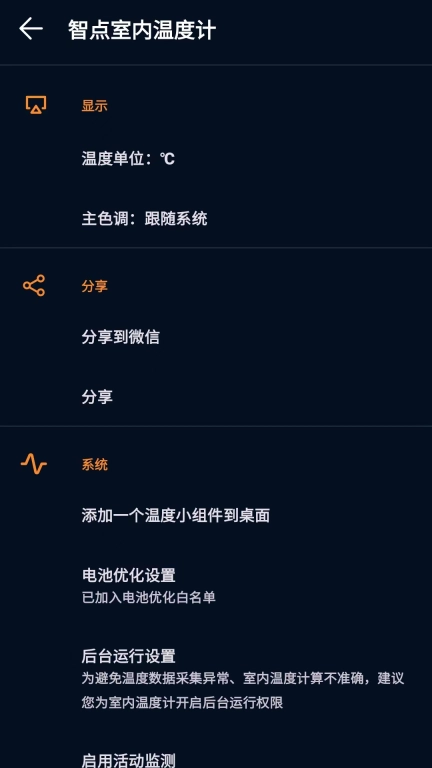 智点室内温度计