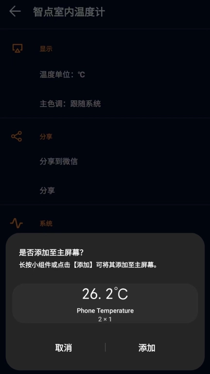 智点室内温度计