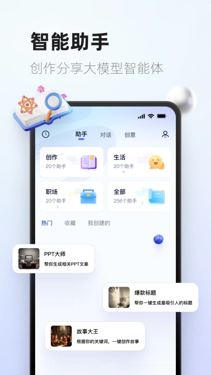 紫东太初-AI写作绘画聊天智能助手