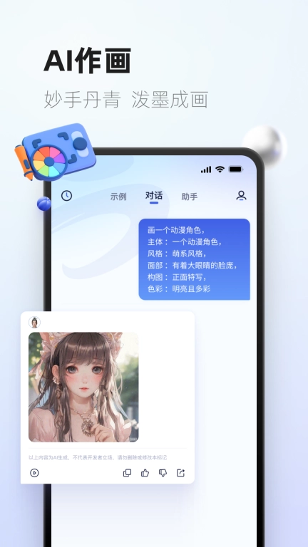 紫东太初-AI写作绘画聊天智能助手