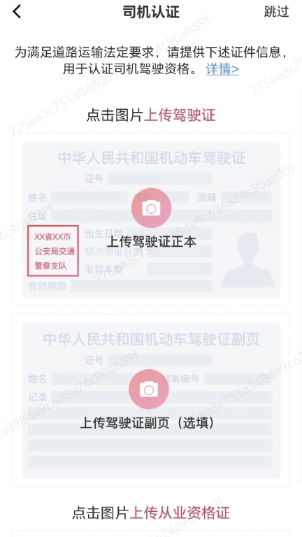 顺辔通-司机端