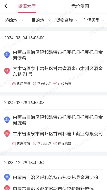 顺辔通-司机端