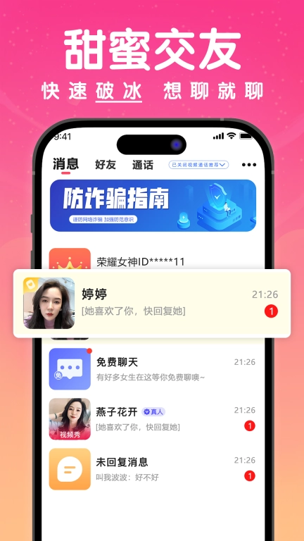 探欢-真人交友
