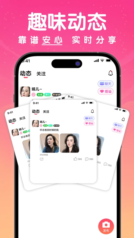 探欢-真人交友