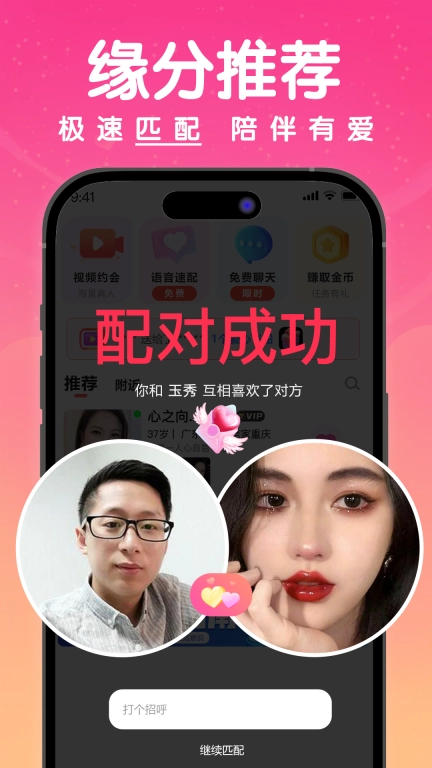 探欢-真人交友