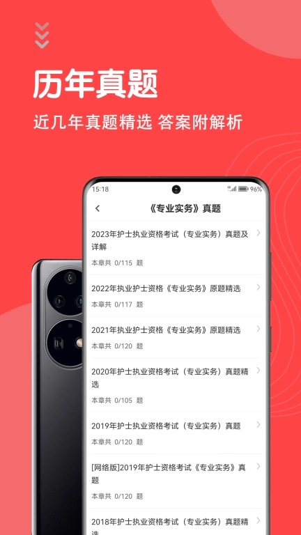 护士执业资格智题库-执业护士