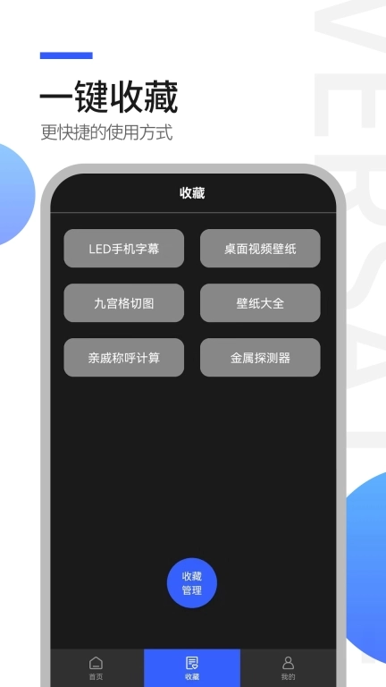 工具全能王-工具箱