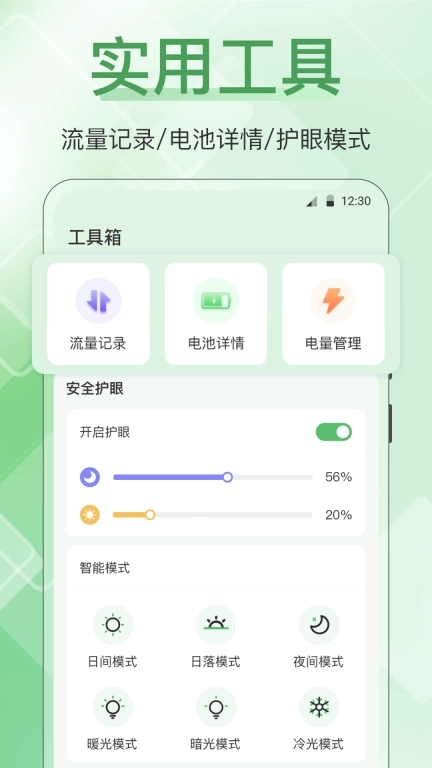 手机管家全能王-网络万用表
