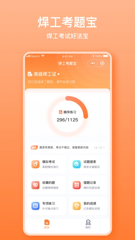 焊工考题宝-焊工考试好法宝