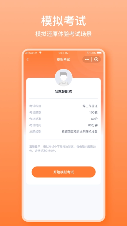焊工考题宝-焊工考试好法宝