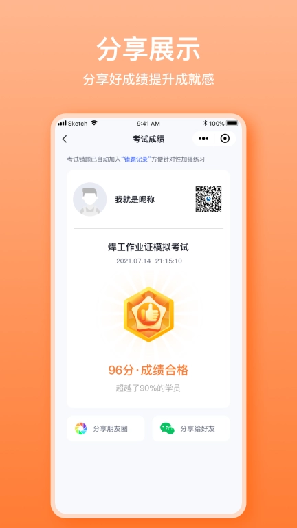 焊工考题宝-焊工考试好法宝