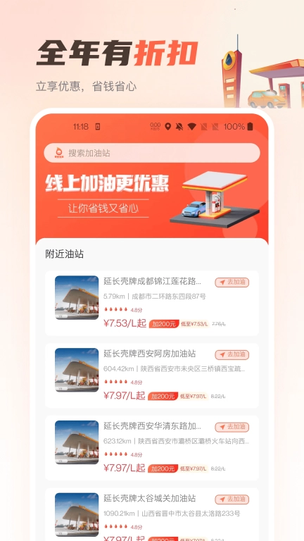 嘟嘟加油出行-易捷优惠加油省钱