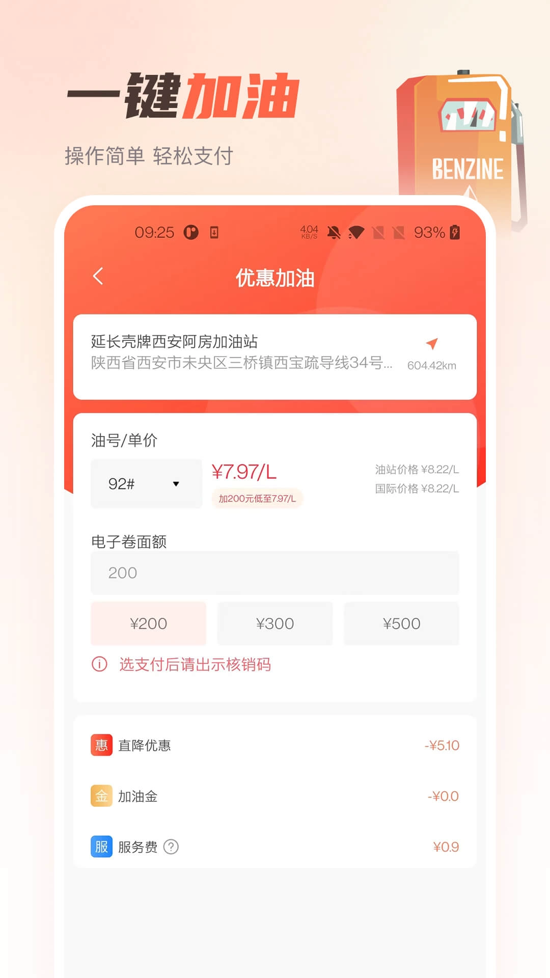 嘟嘟加油出行-易捷优惠加油省钱