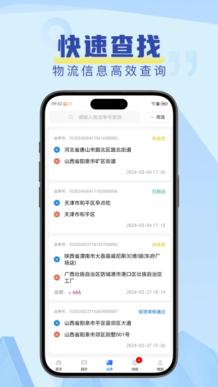 铁云链司机端-直接对接货主