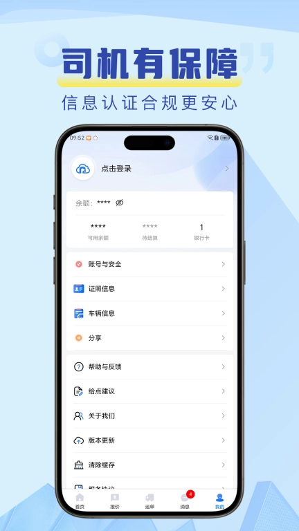 铁云链司机端-直接对接货主