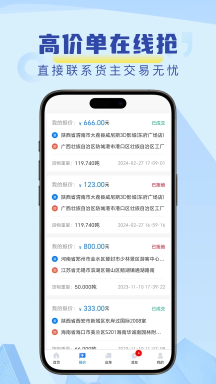 铁云链司机端-直接对接货主
