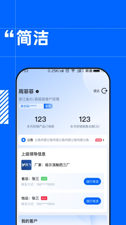 好药控管理后台-高效管理客户
